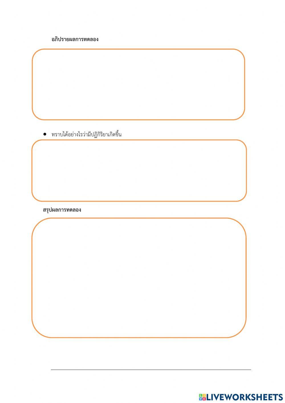 การทดสอบปฏิกิริยาย้อนกลับของการเกิดเอสเทอร์ในภาวะกรด
