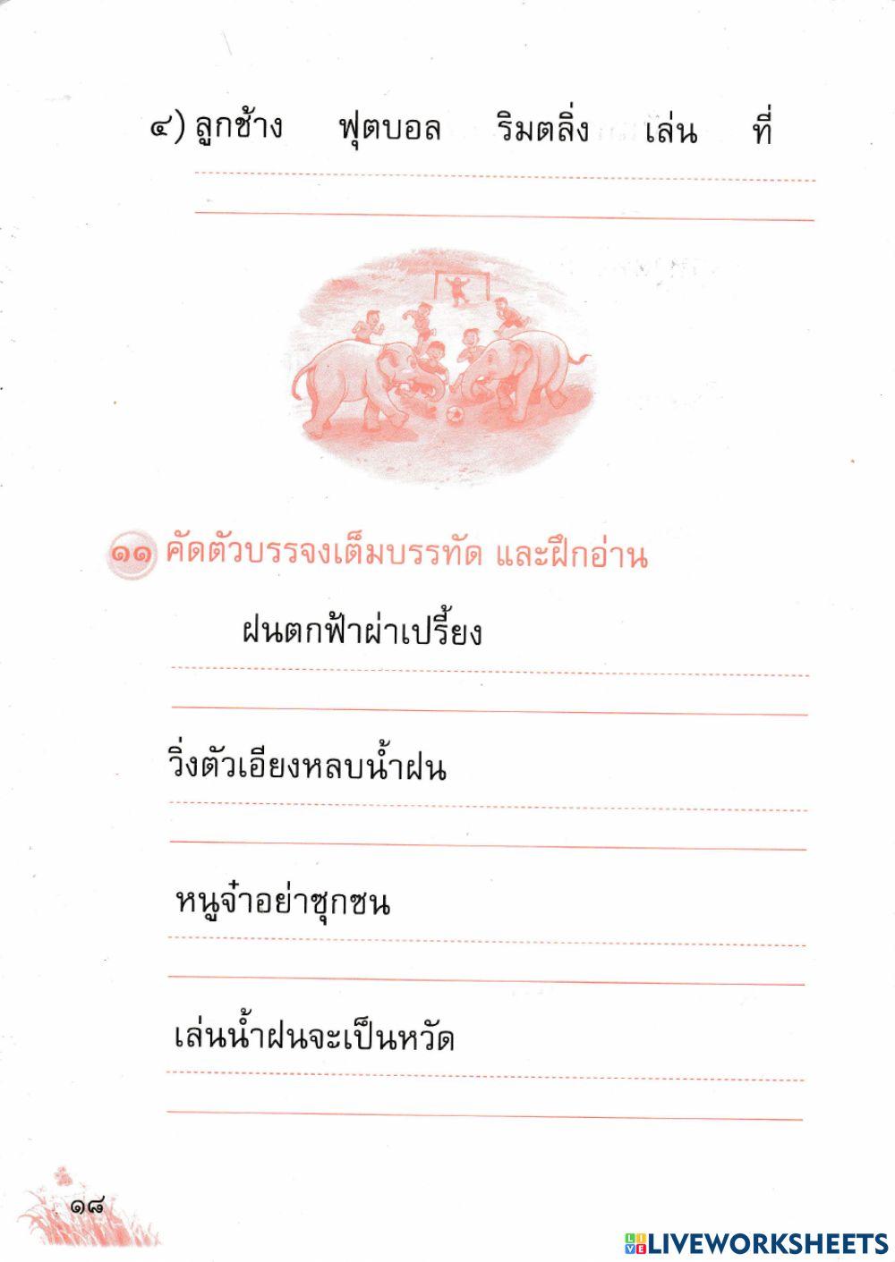 ใบงาน ทักษะภาษา ป.๒ บทที่ ๒ ใจหาย ข้อ ๙-๑๐