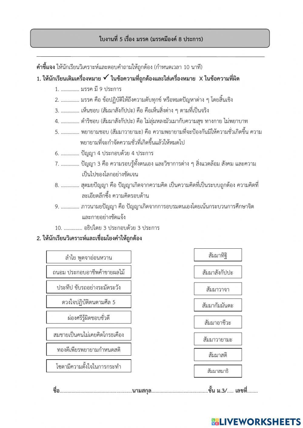 มรรค 8 ปัญญา 3 อธิปไตย 3