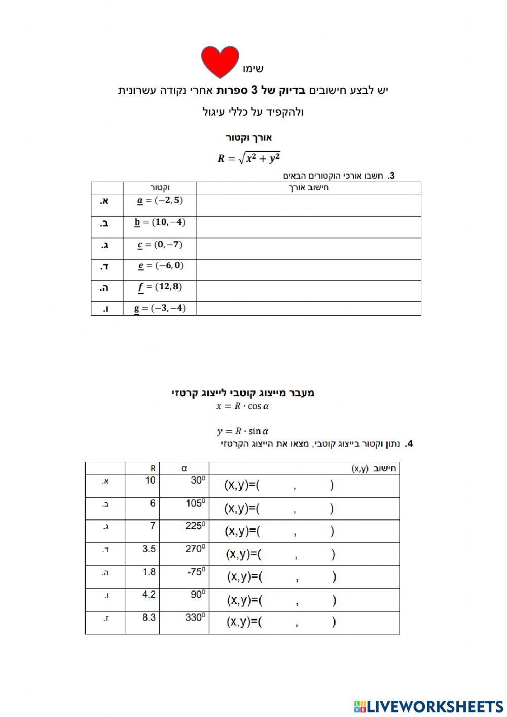 מושגי יסוד בוקטורים חוברת 1 תרגילים 3-4