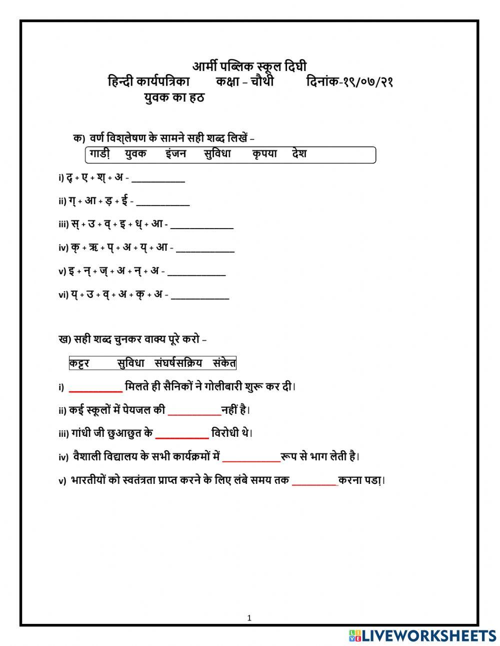 युवक का हठ