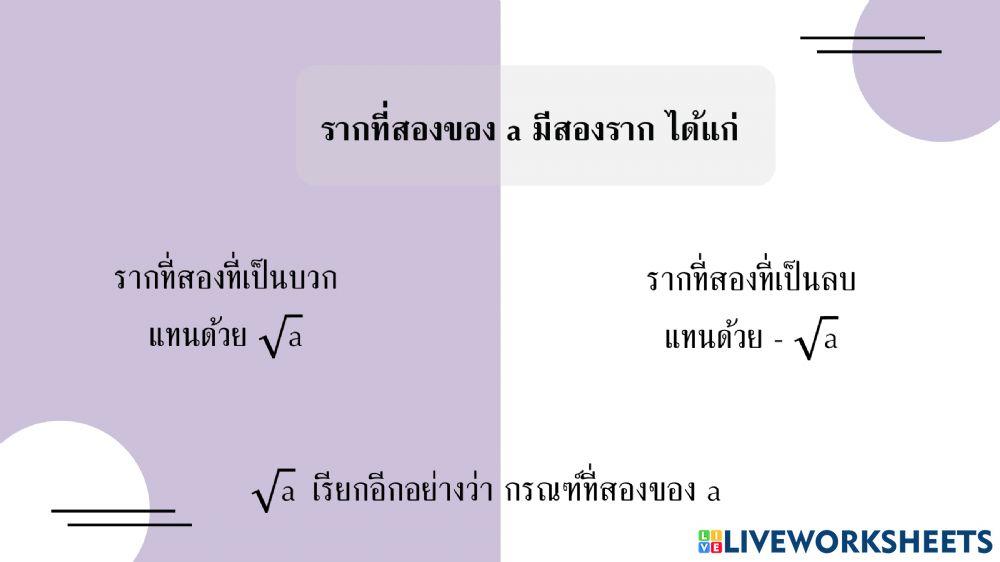 รากที่สอง