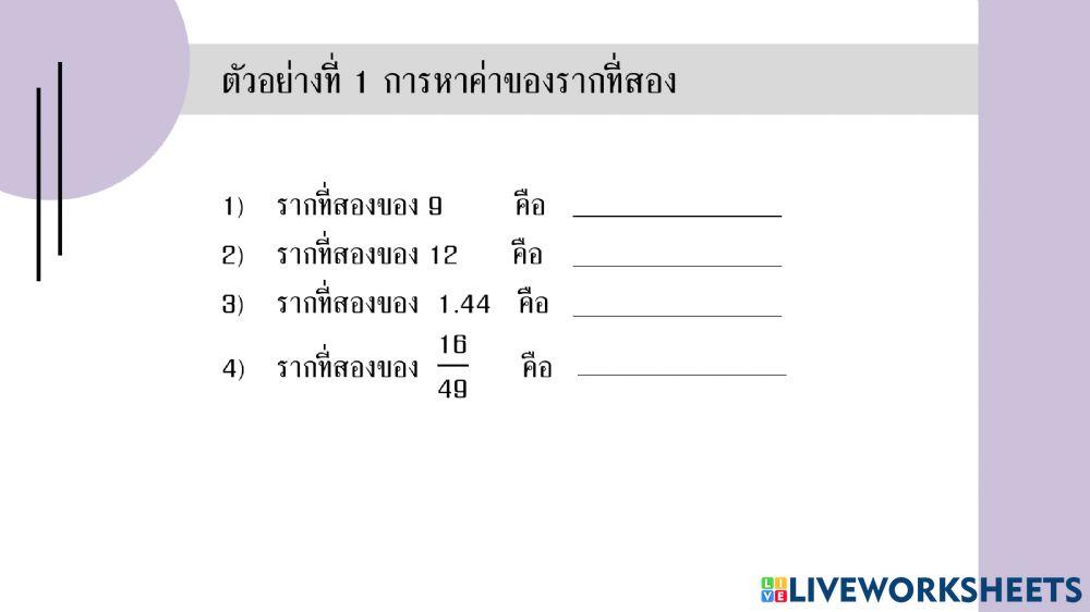 รากที่สอง