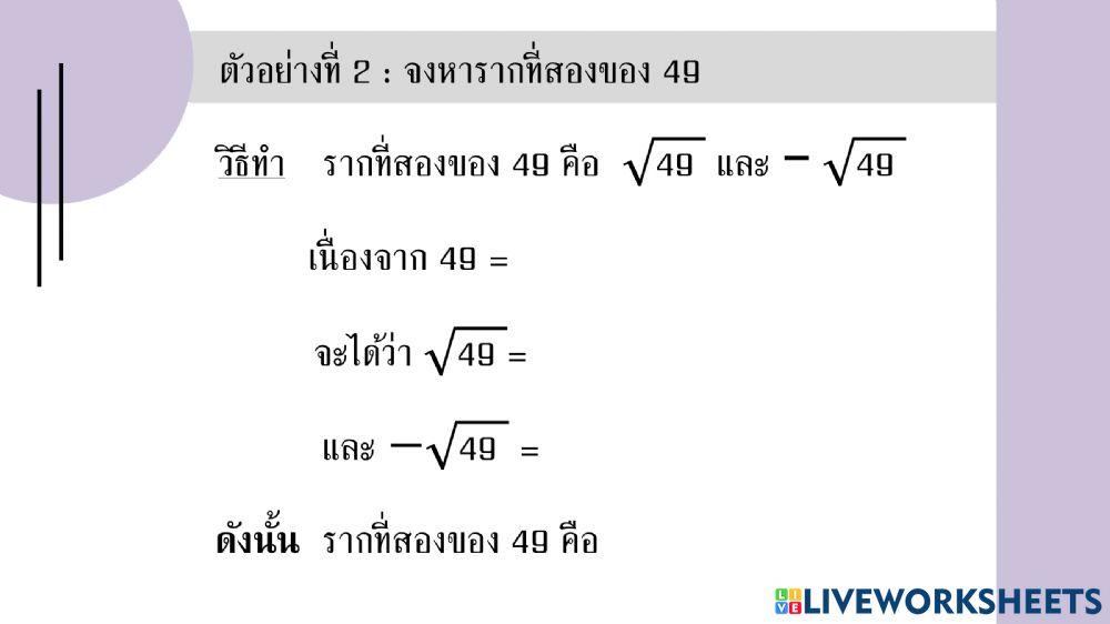 รากที่สอง