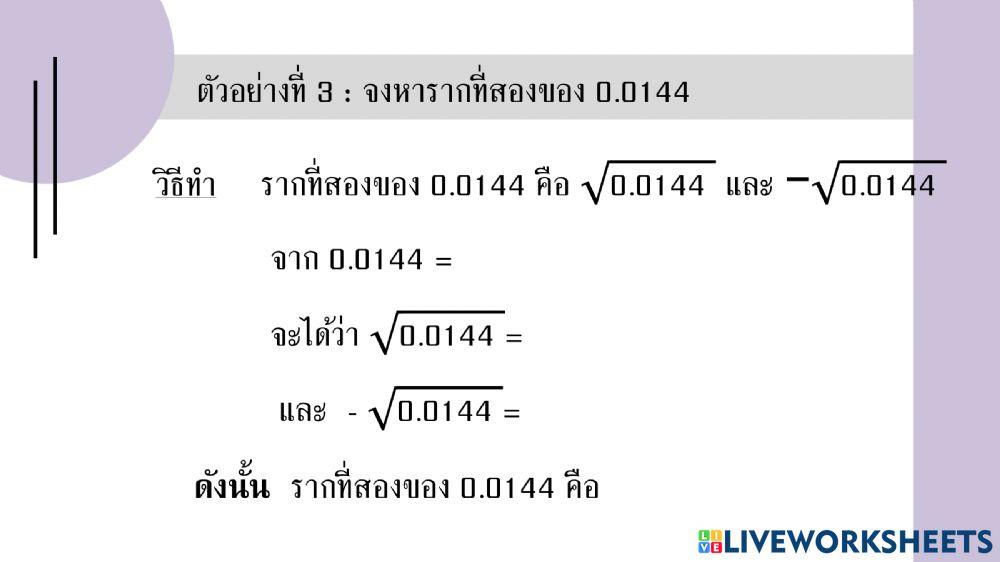 รากที่สอง