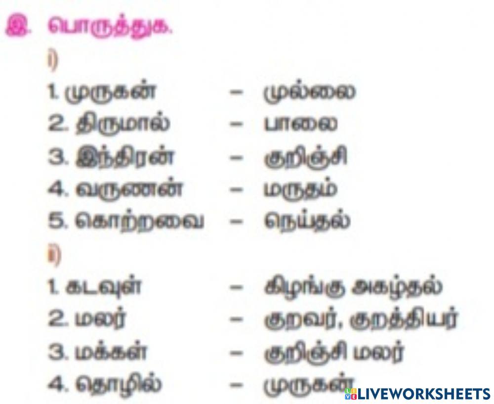 பொருத்துக