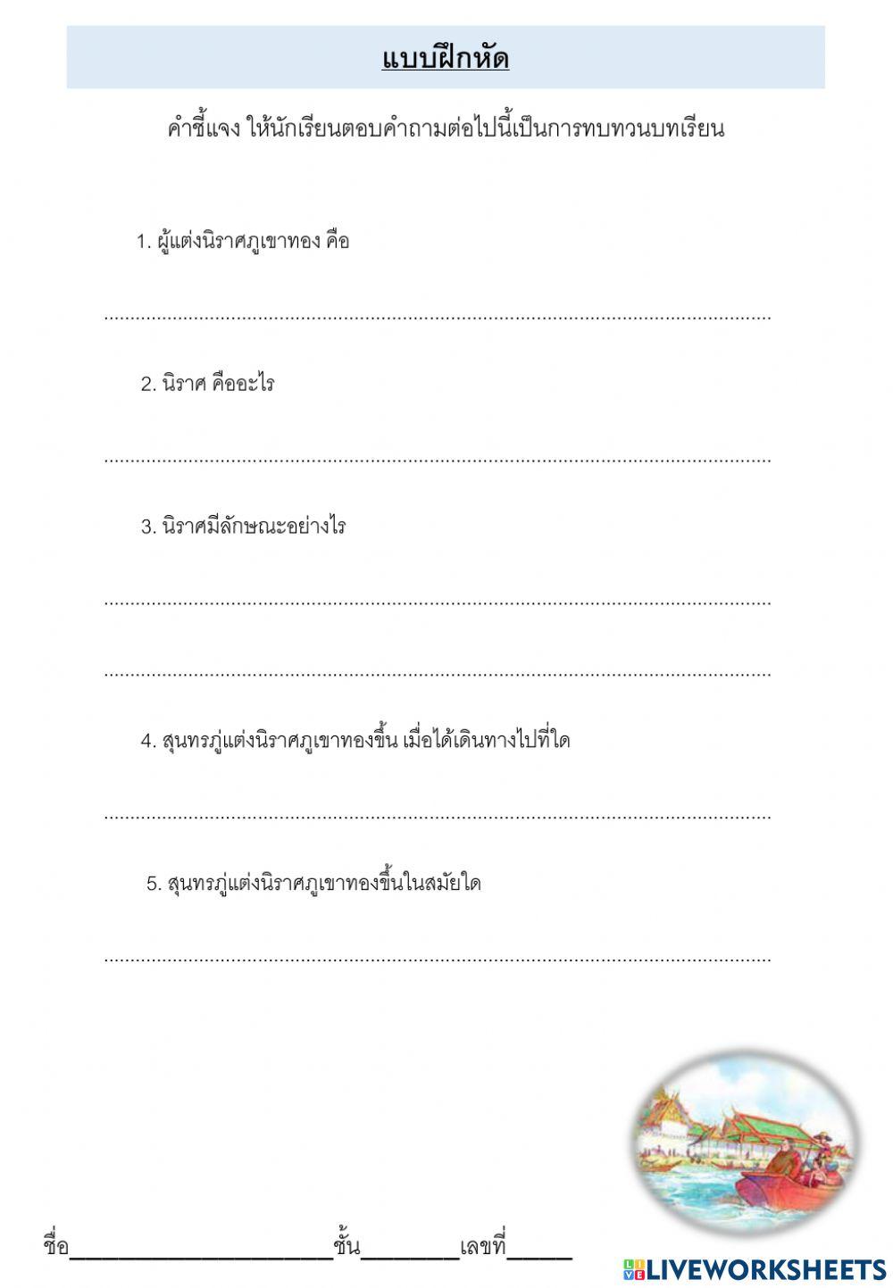 นิราศภูเขาทอง 1