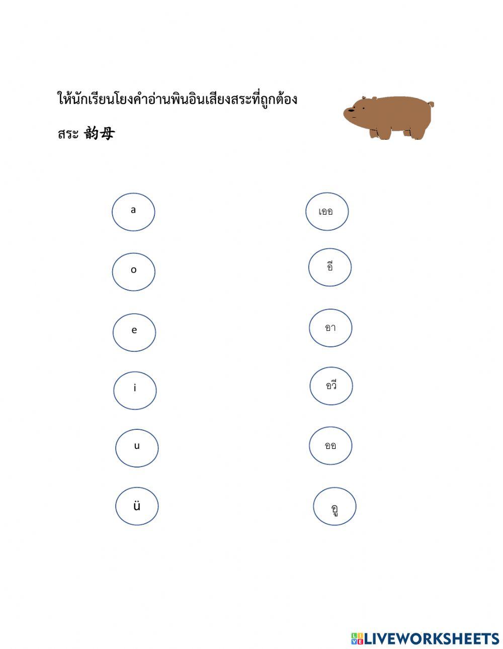 แบบฝึกหัดพินอิน