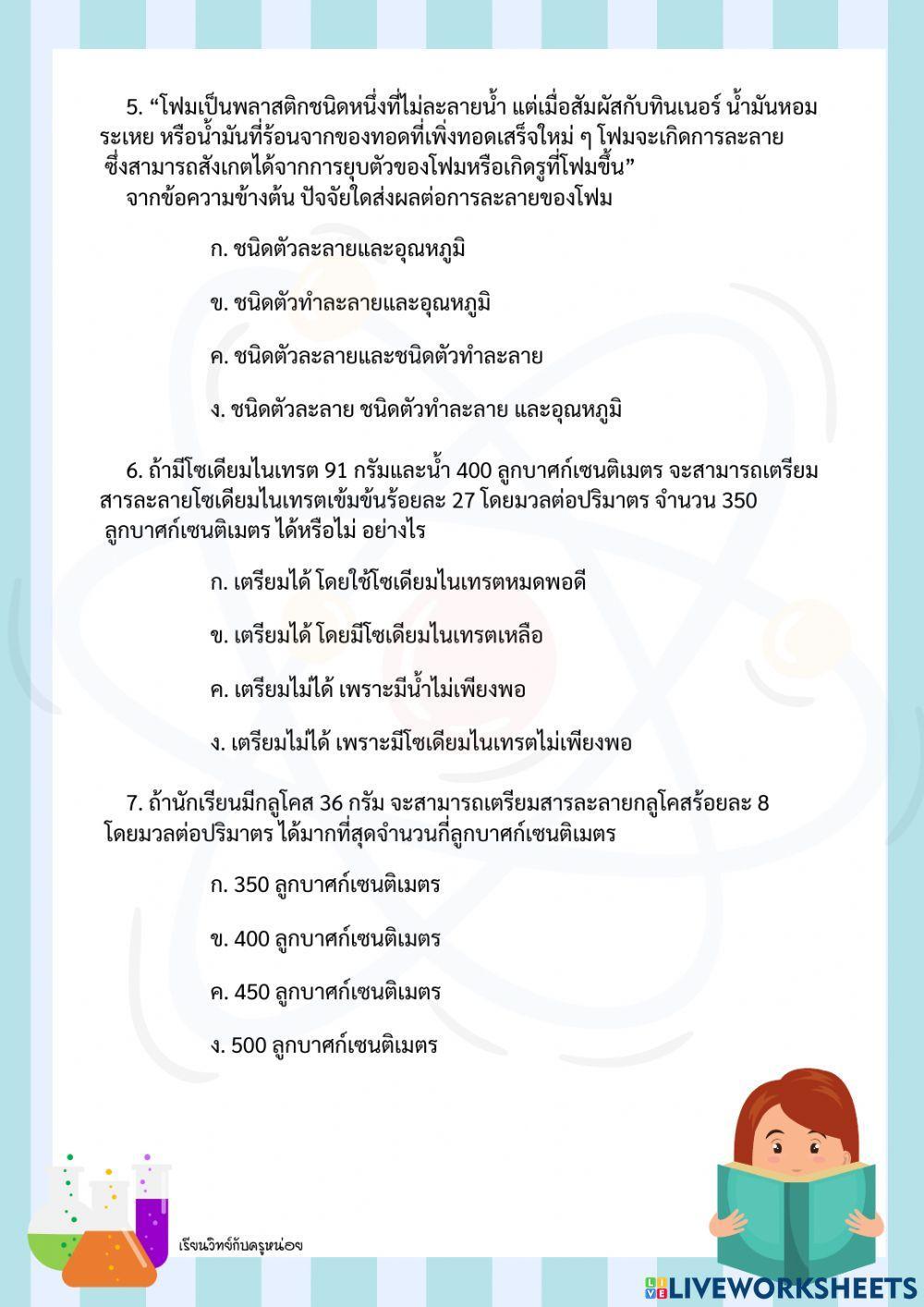 แบบฝึกหัดท้ายหน่วย (สารละลาย)