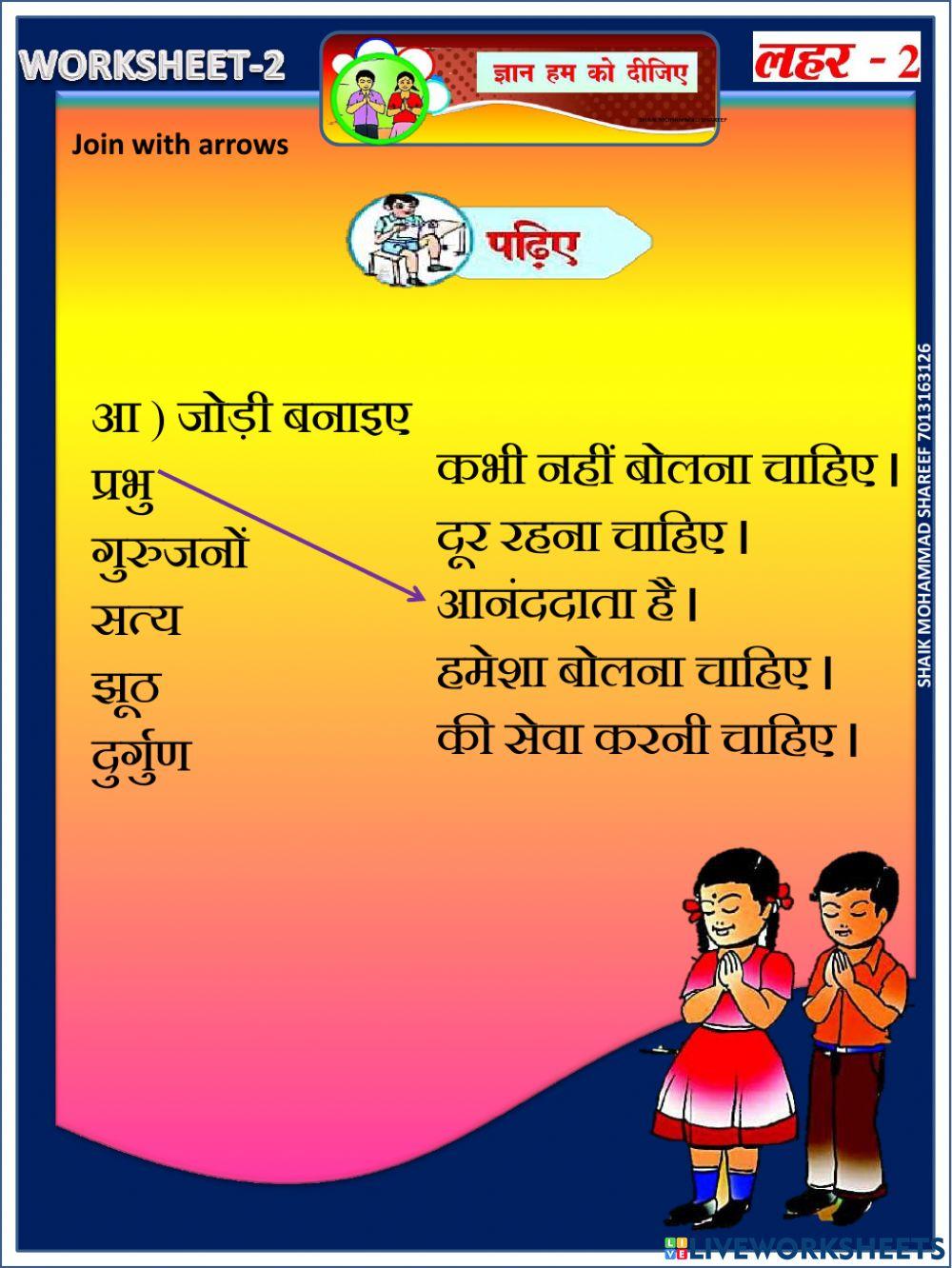 ज्ञान हम को दीजिए