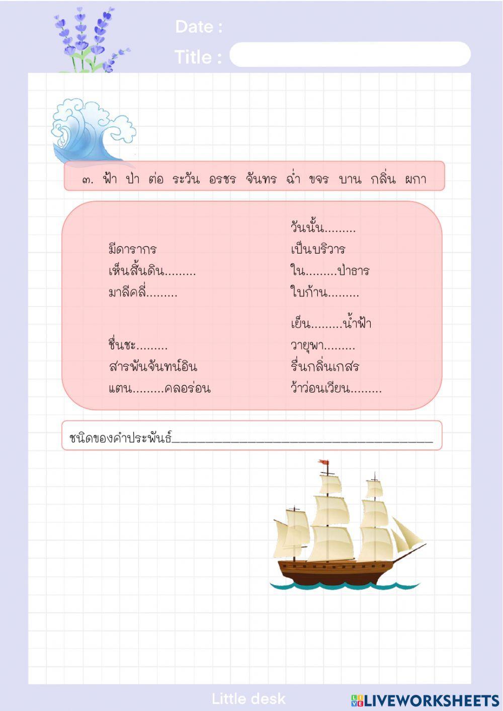 กาพย์พระไชยสุริยา