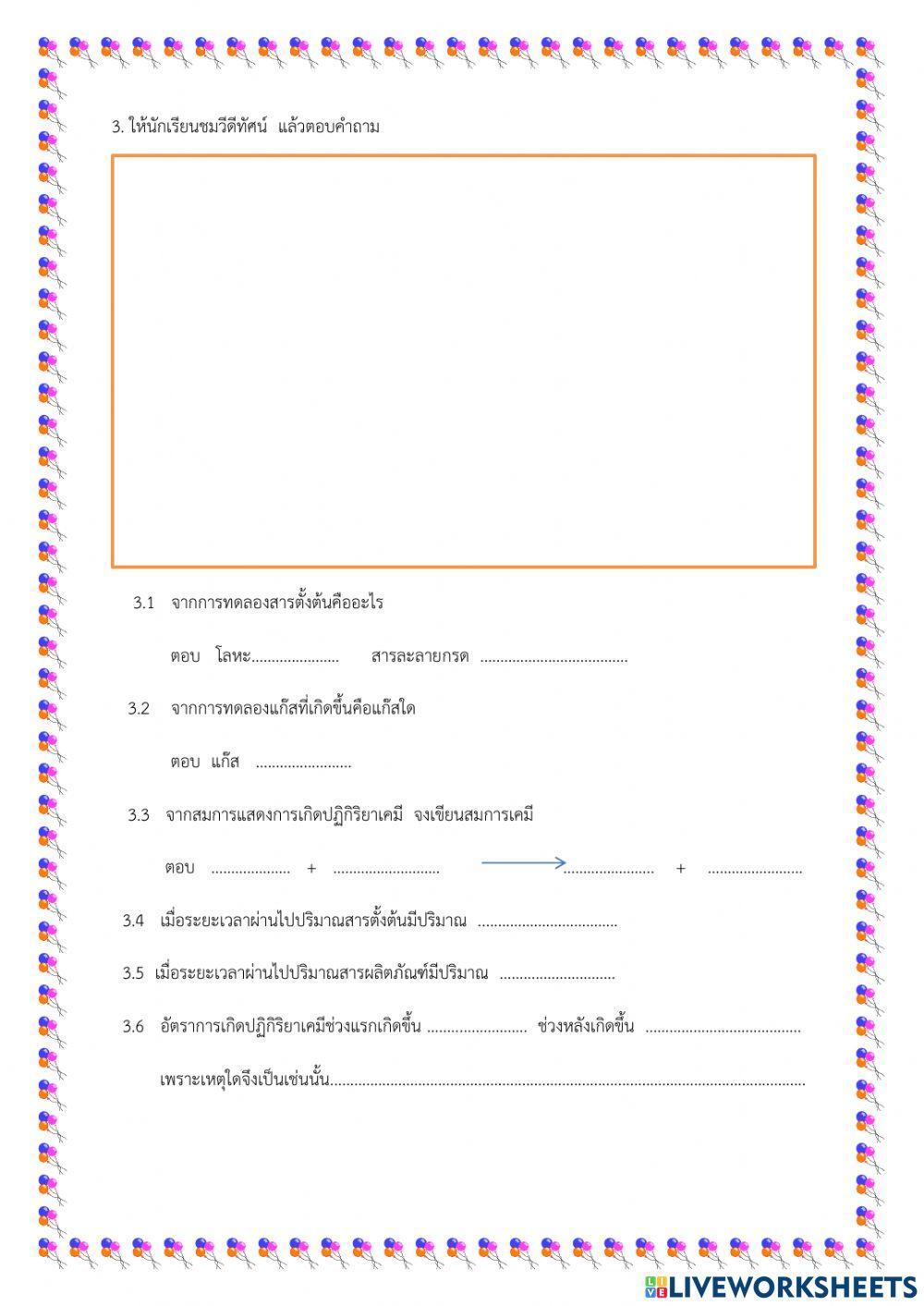 อัตราการเกิดปฏิกิริยาเคมี