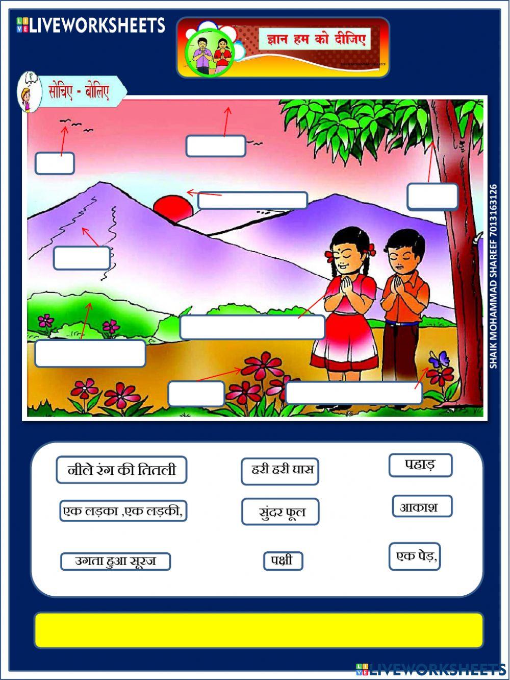 ज्ञान हम को दीजिए worksheet-1