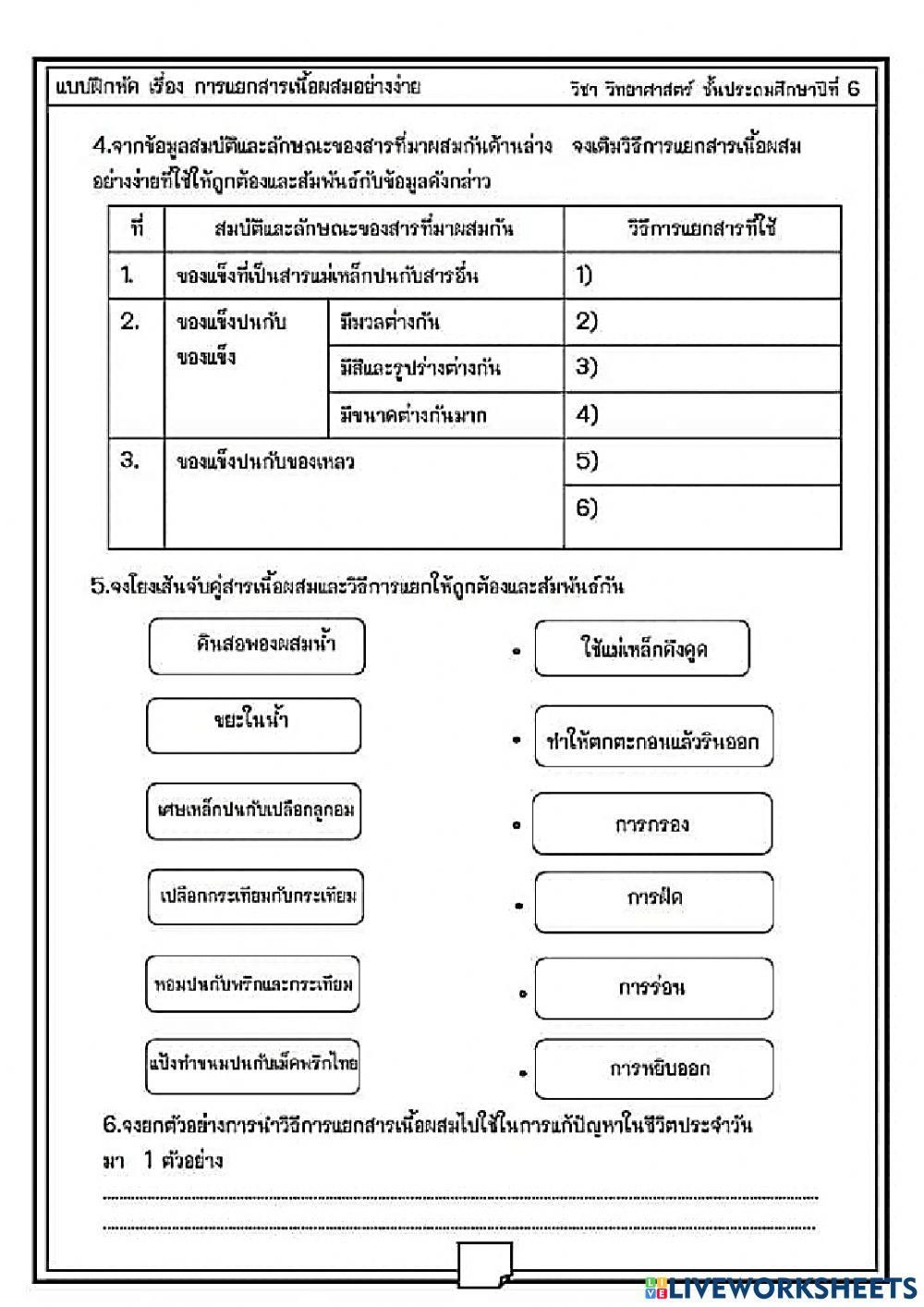 ใบงานการแยกสาร ป. 6 หน้า 2