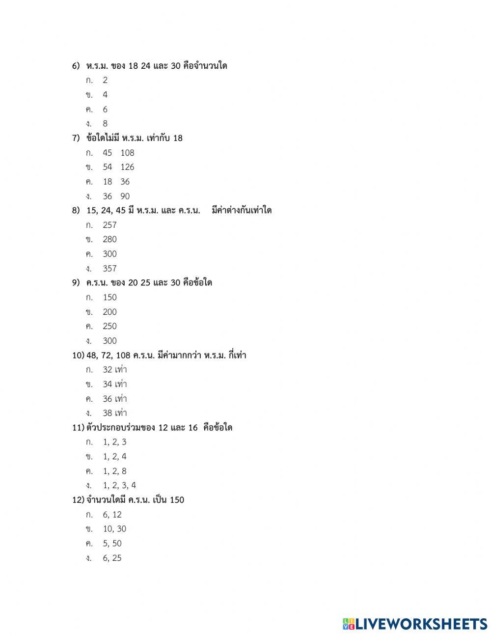 แบบทดสอบ ห.ร.ม.ค.ร.น.