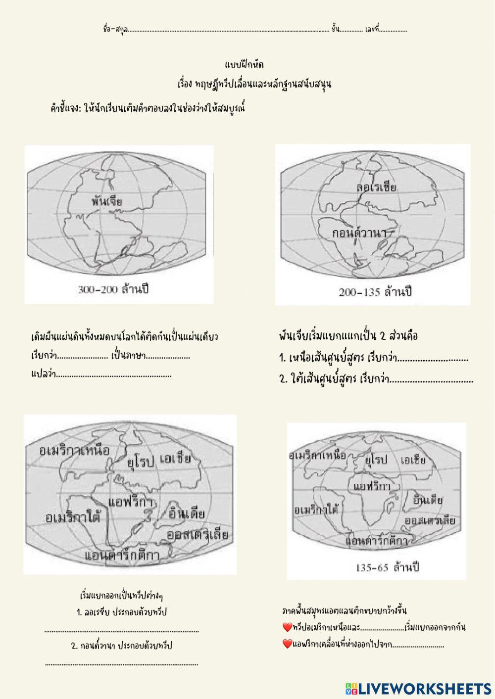 ทฤษฎีทวีปเลื่อน