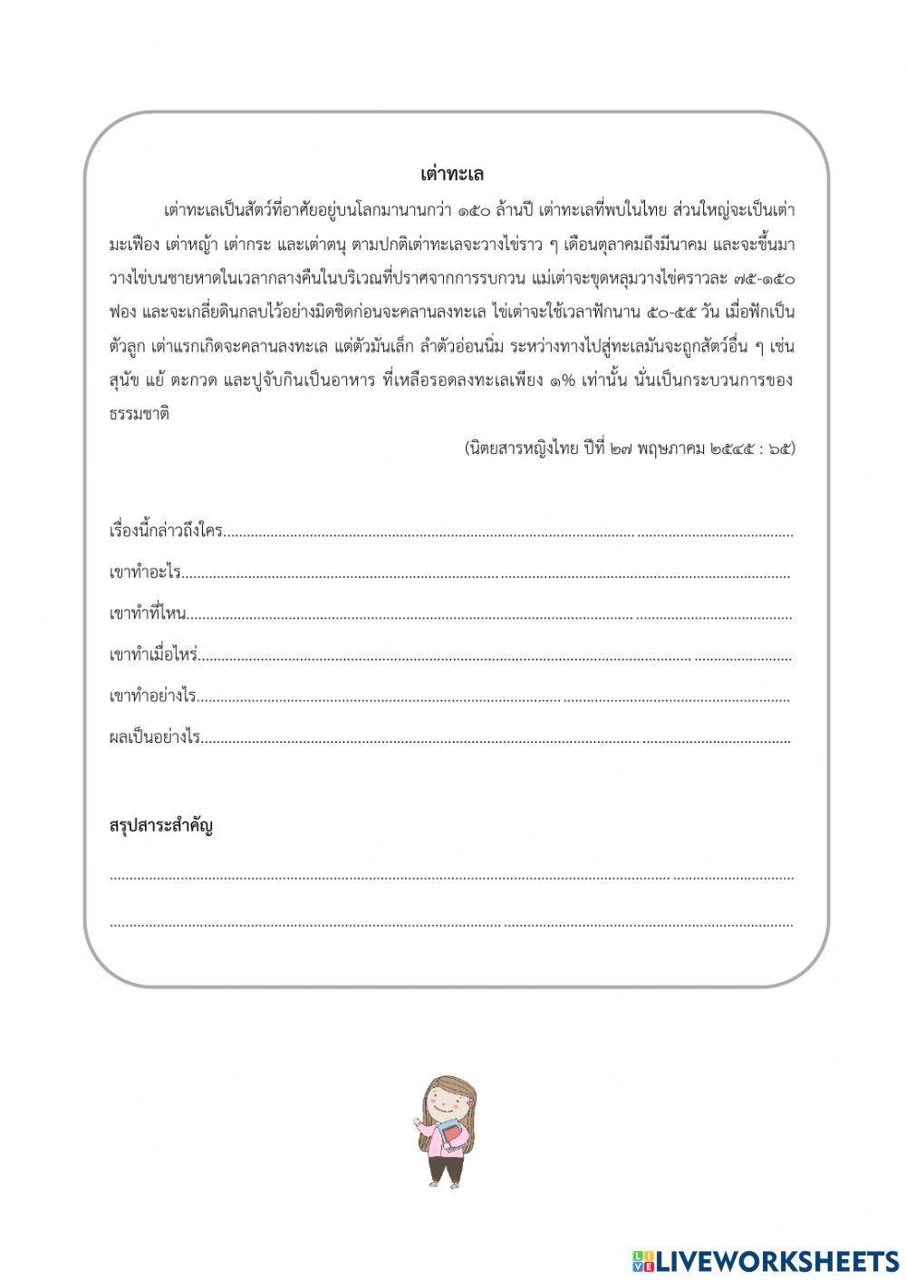 ใบงานที่ 4.1 เรื่องการอ่านจับใจความสำคัญจากบทความ