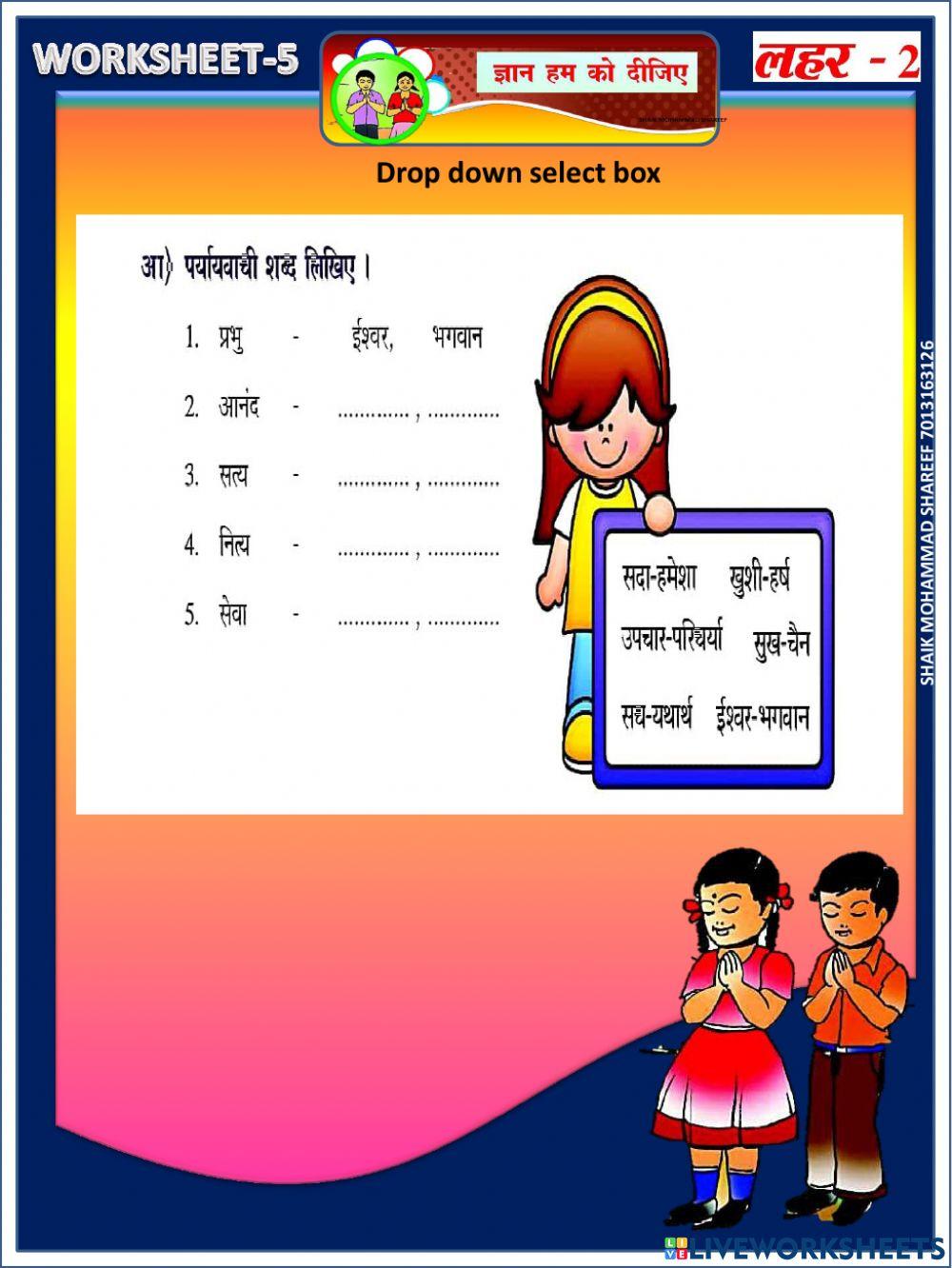 ज्ञान हम को दीजिए