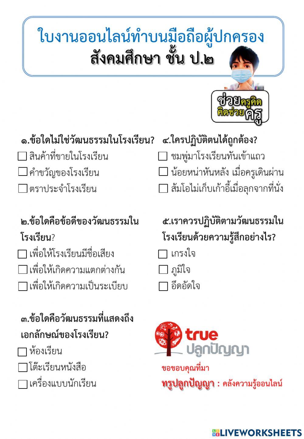 ใบงานเรื่องบทบาทหน้าที่ของนักเรียน ป.2