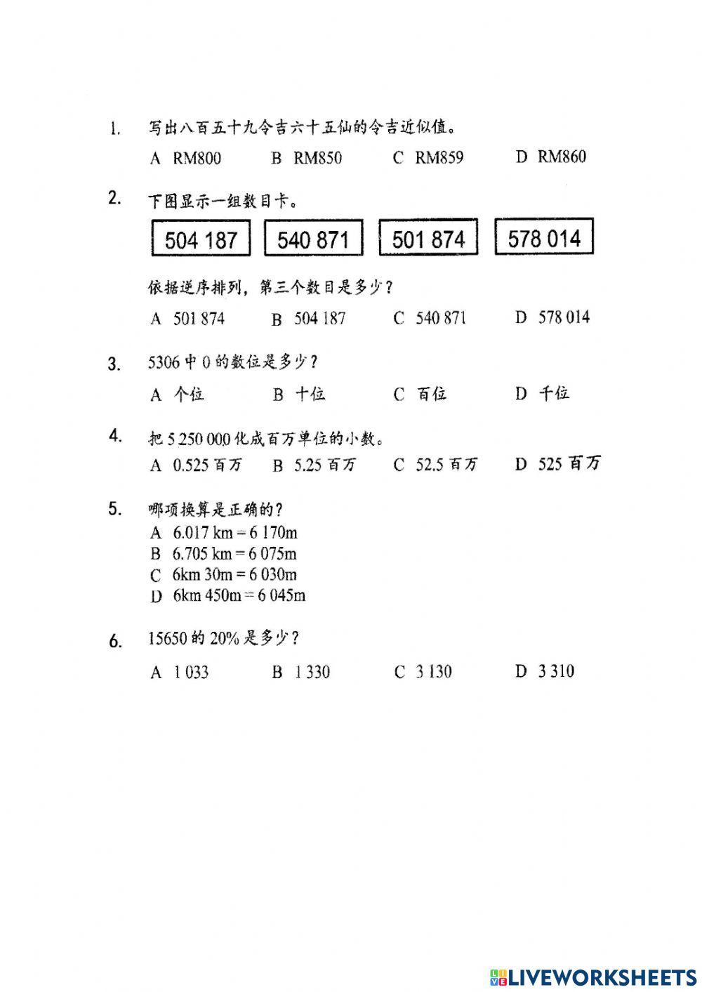 六年级数学练习