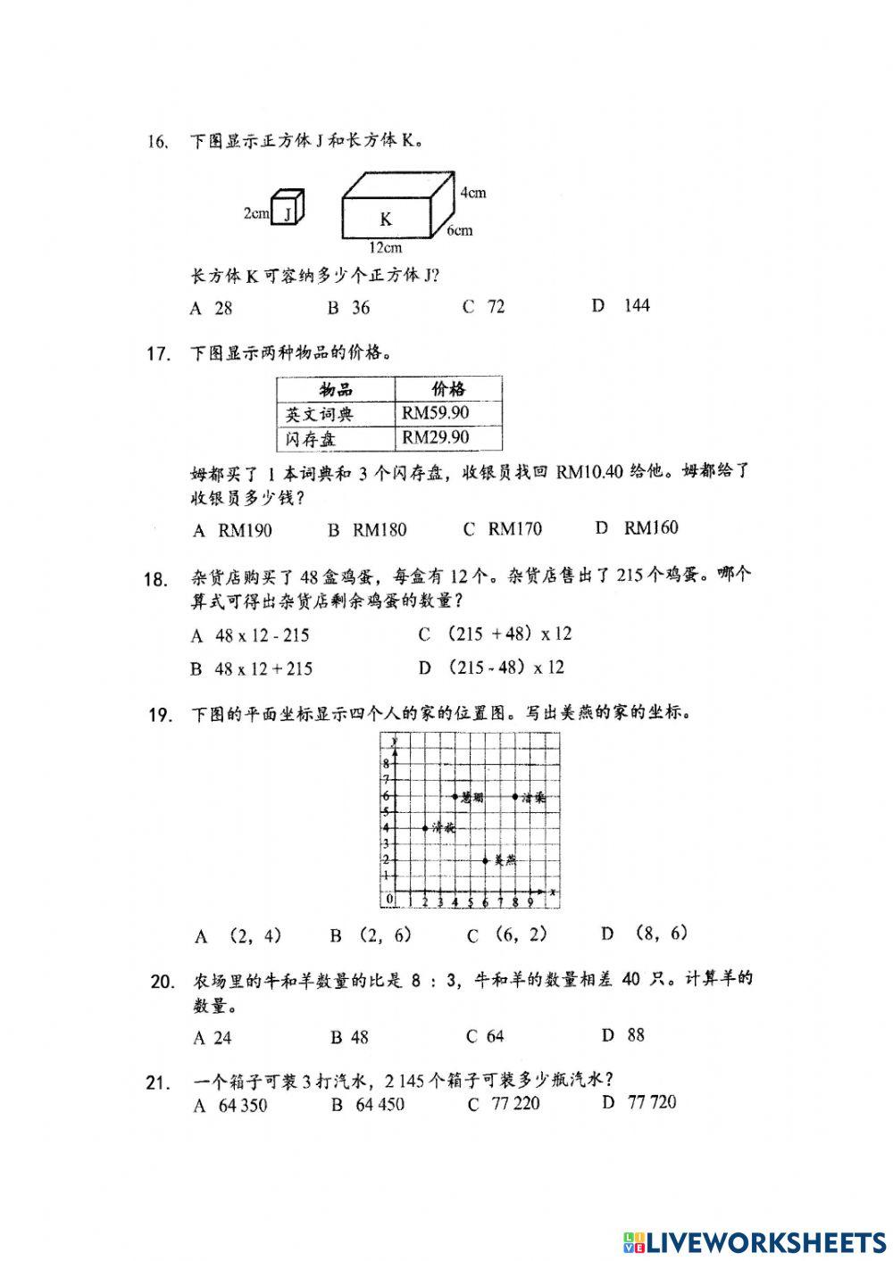 六年级数学练习