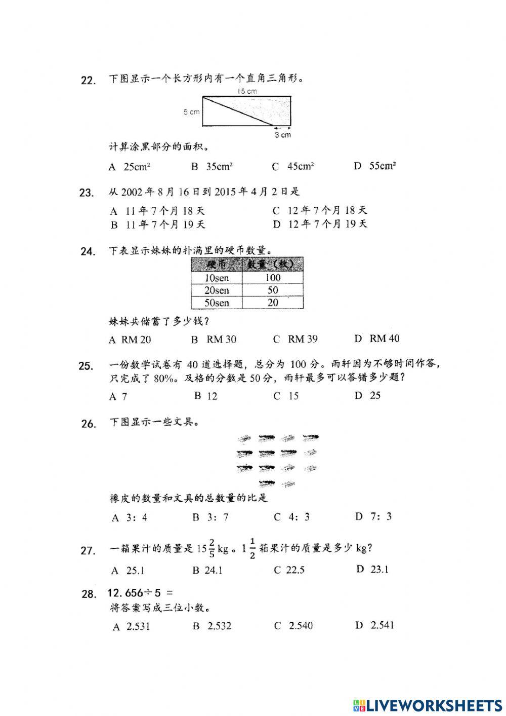 六年级数学练习