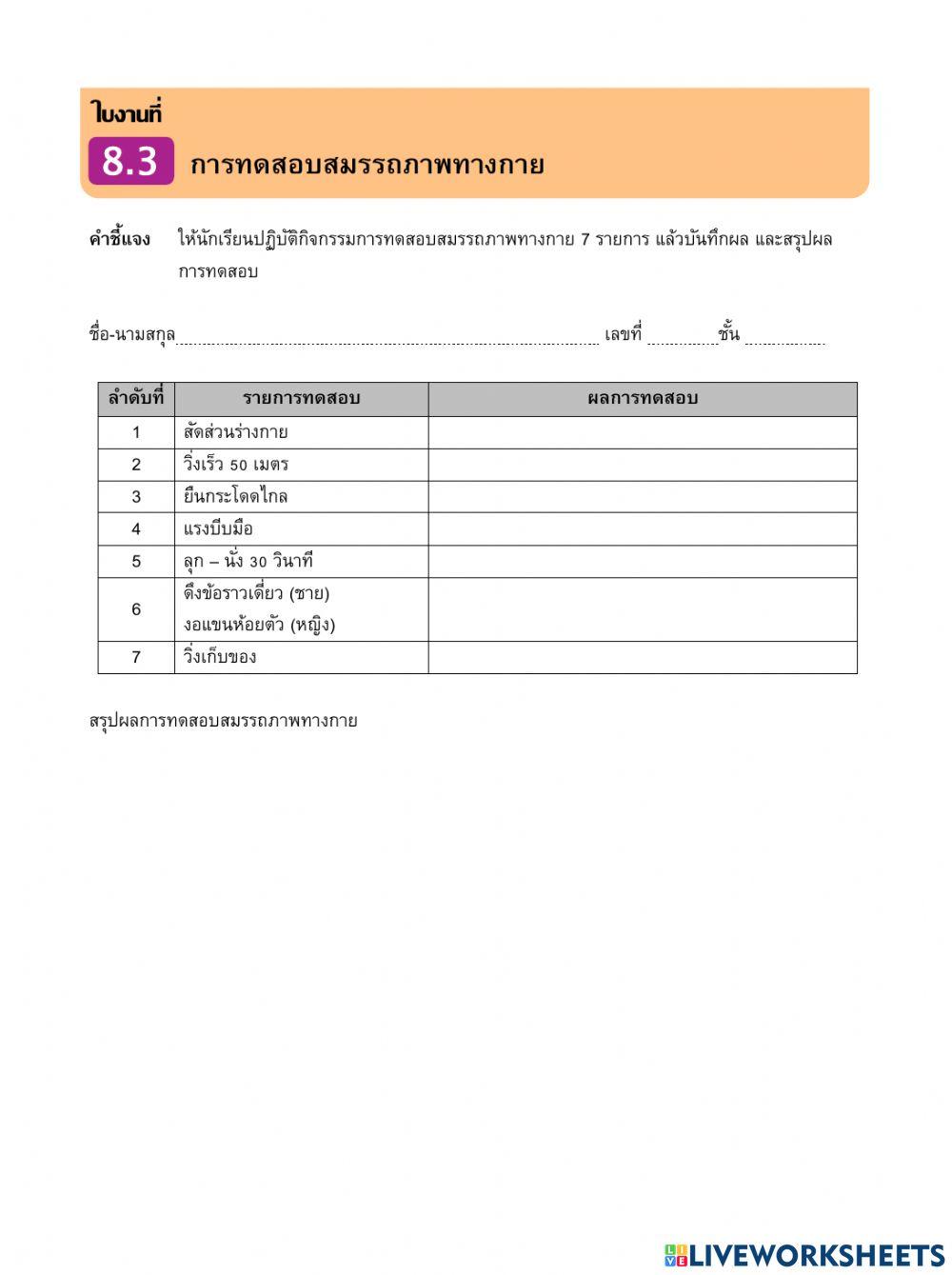ใบงานที่ 8.3 ม.3