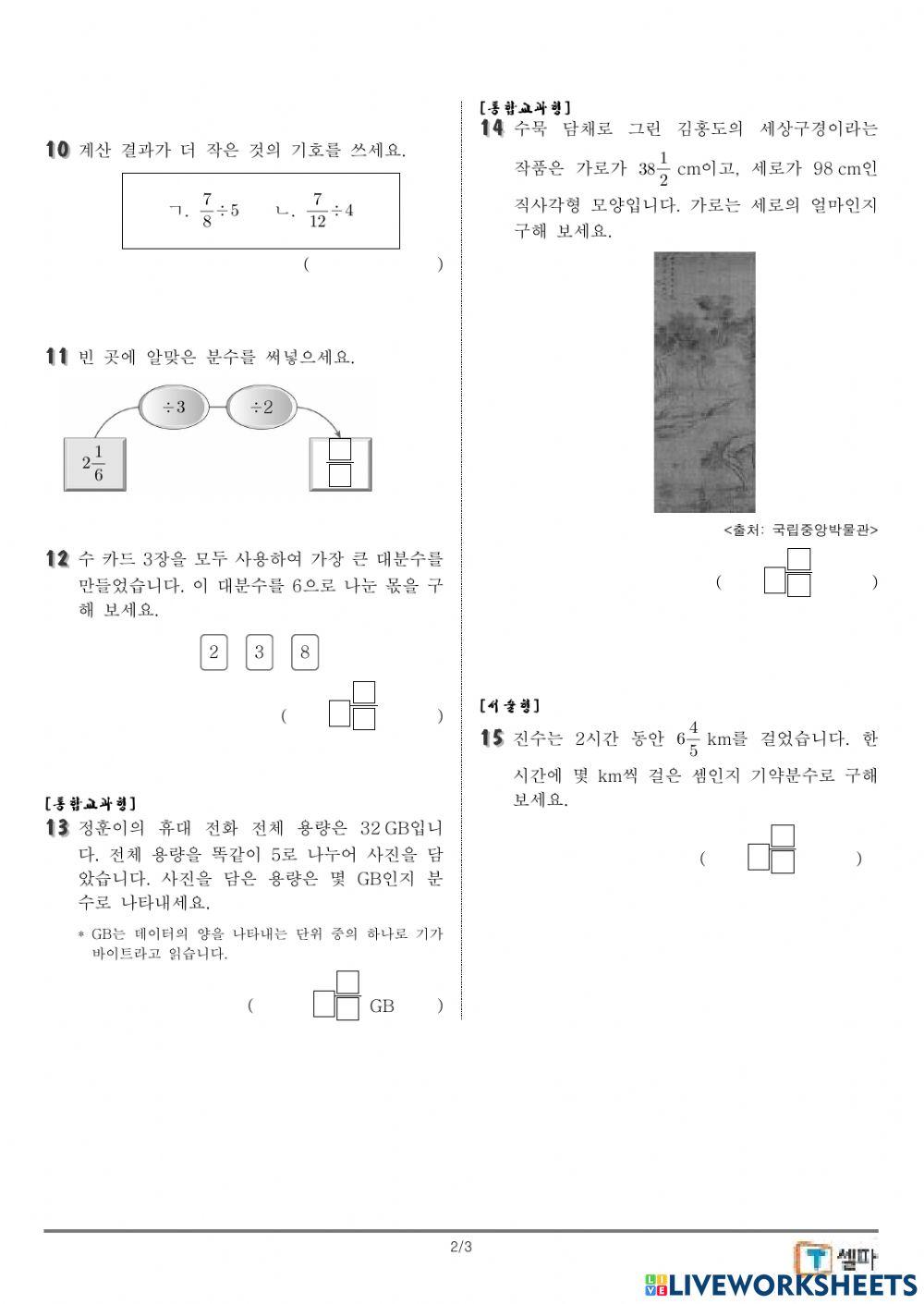 6학년 수학 1단원 분수의 나눗셈