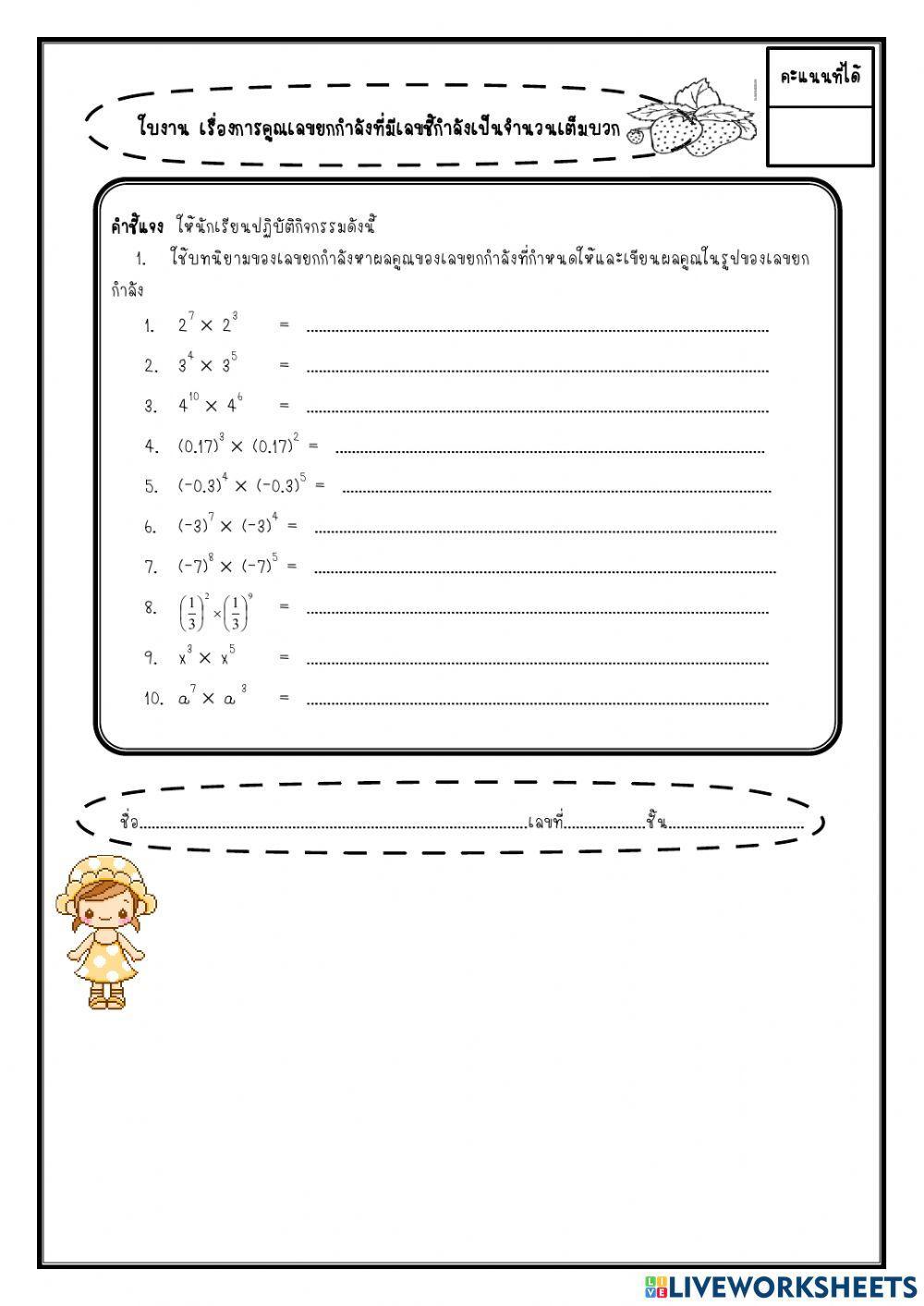 เลขยกกำลัง