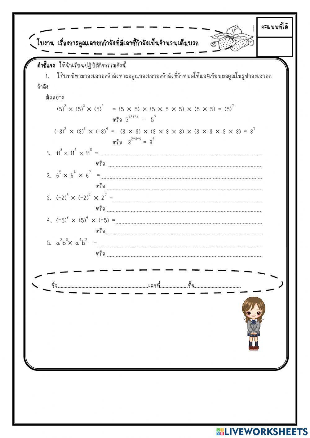 เลขยกกำลัง