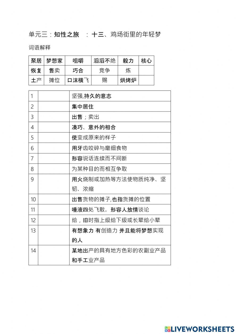 鸡场街里的梦想