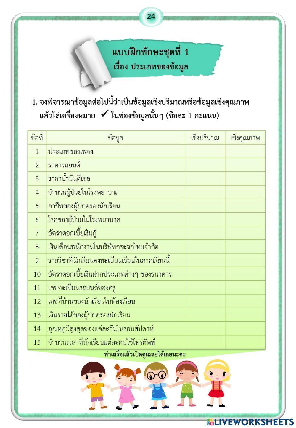 สถิติและข้อมูล