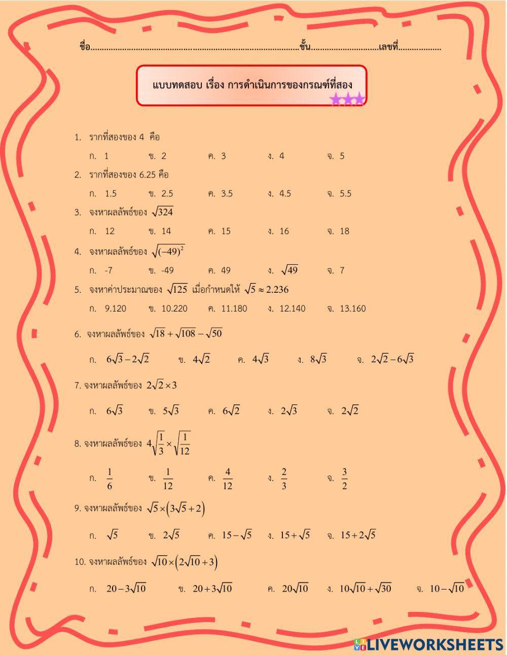 แบบทดสอบ เรื่อง การดำเนินการของกรณฑ์ที่สอง