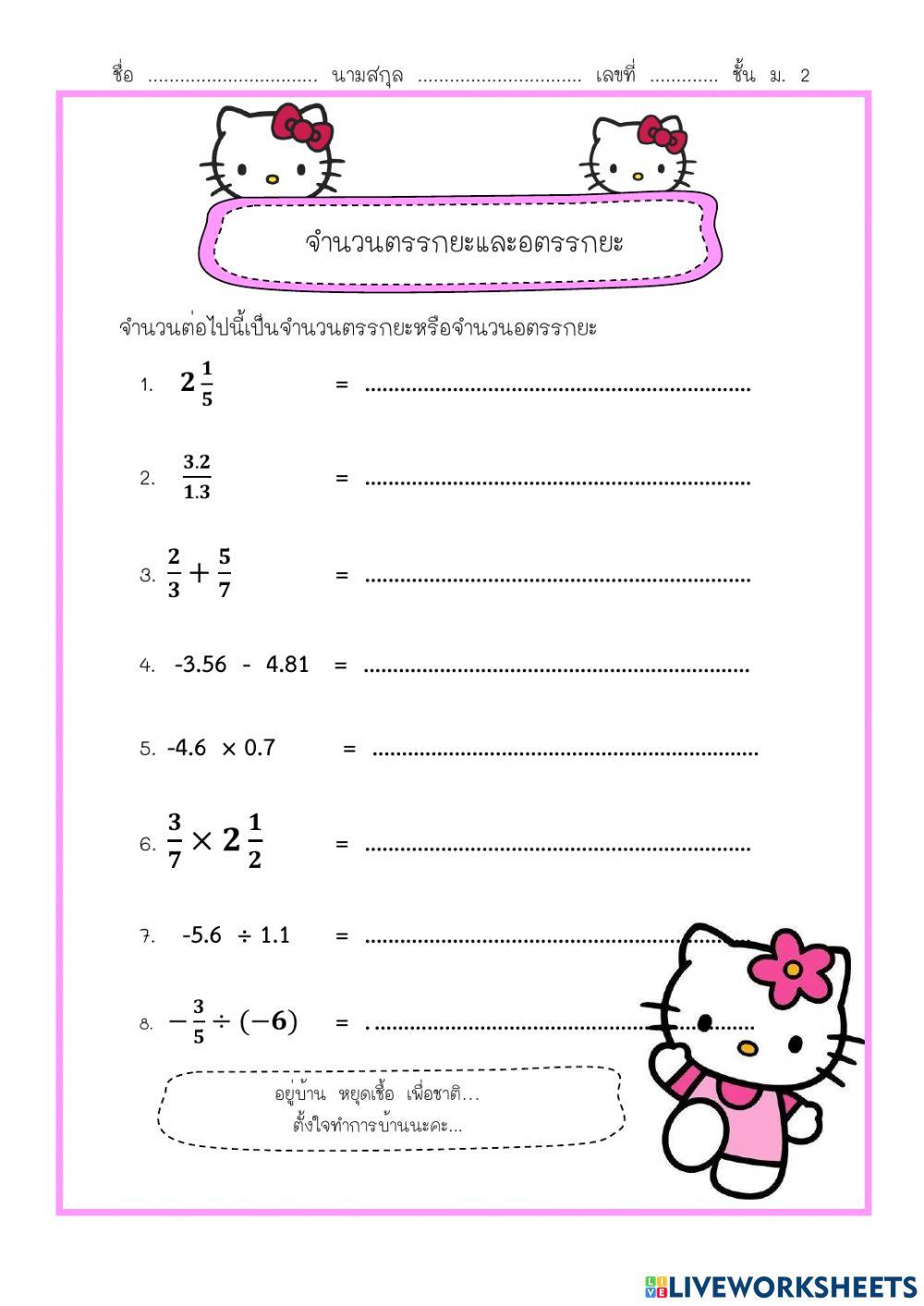 จำนวนตรรกยะ