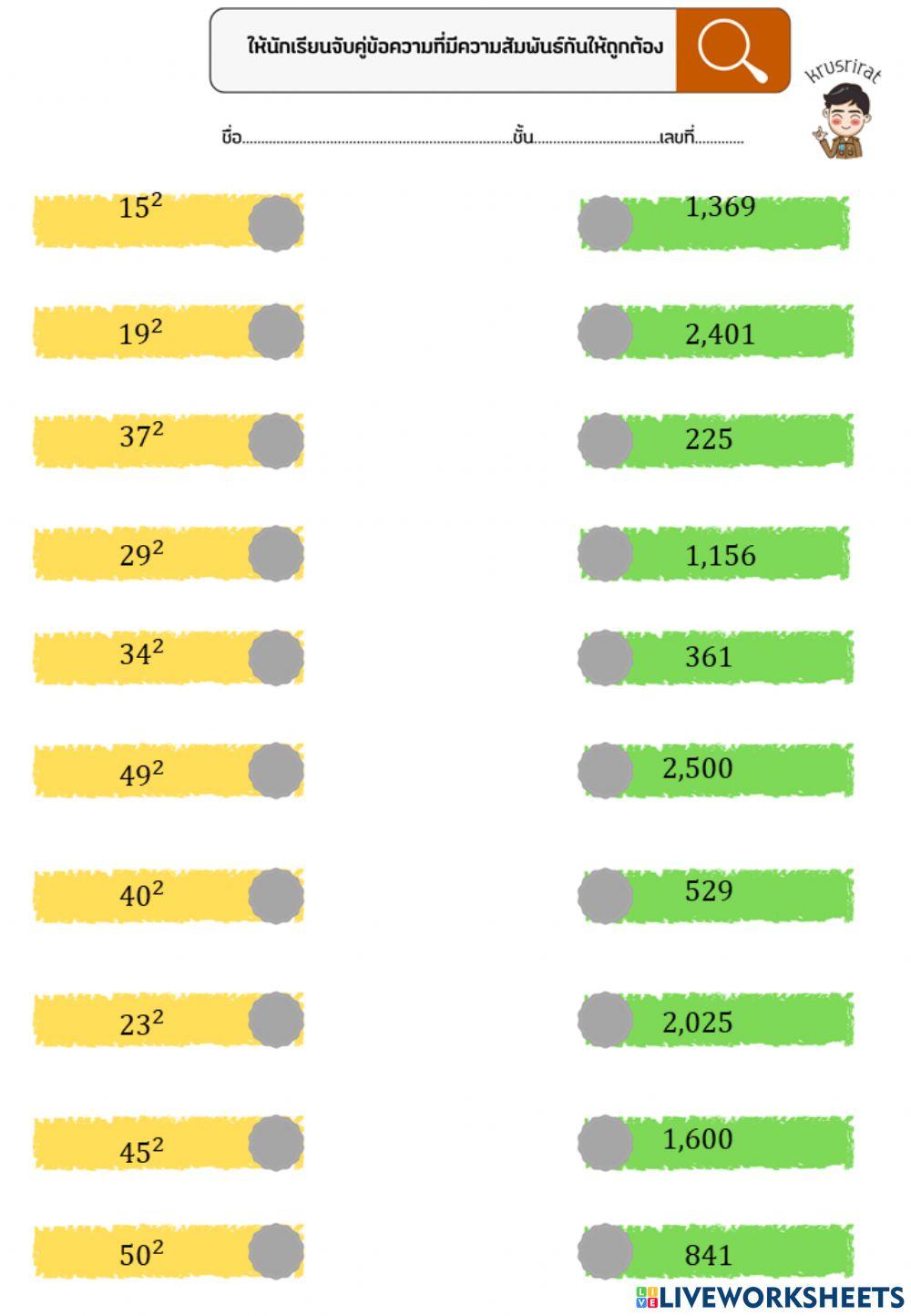 เลขยกำลัง