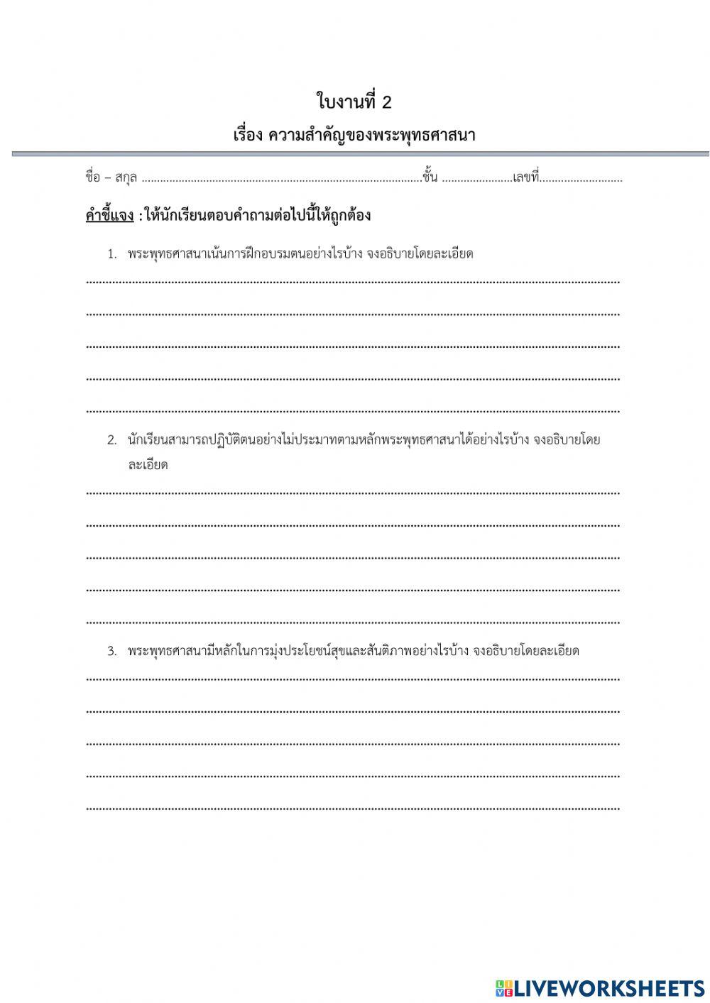 ใบงาน2พระพุทธ