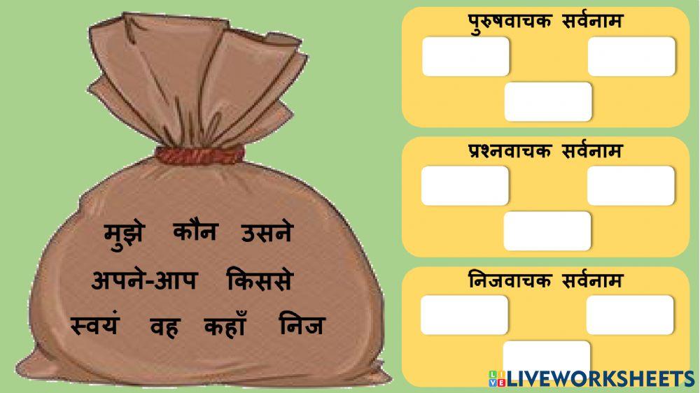 व्याकरण - सर्वनाम