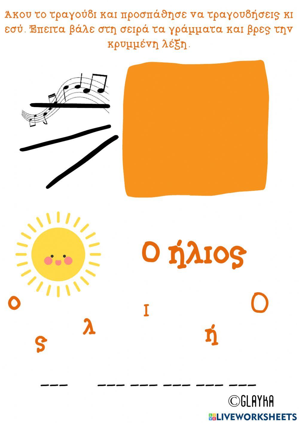 Το γράμμα Ηη