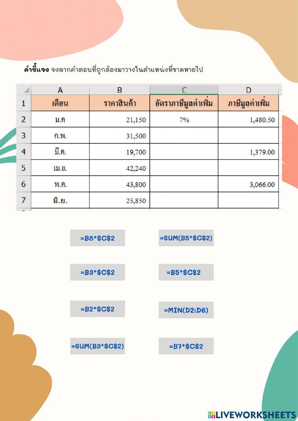การคำนวณโดยใช้ฟังก์ชัน