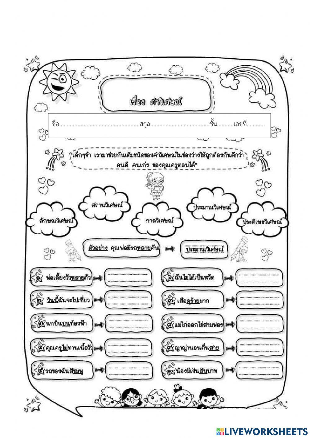 คำวิเศษณ์