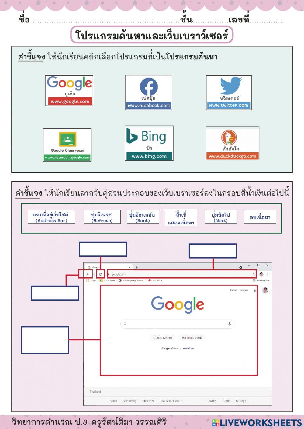 โปรแกรมค้นหาและเว็บเบราว์เซอร์