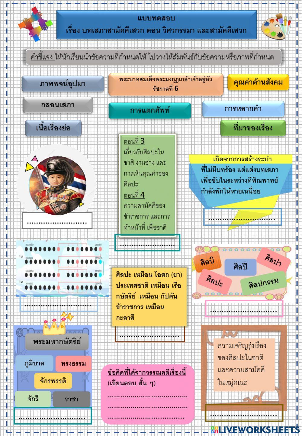 บทเสภาสามัคคีเสวก
