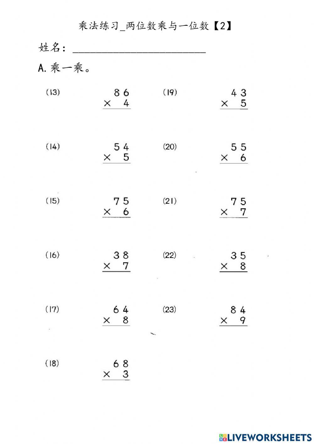 乘法练习-两位数乘与一位数【2】