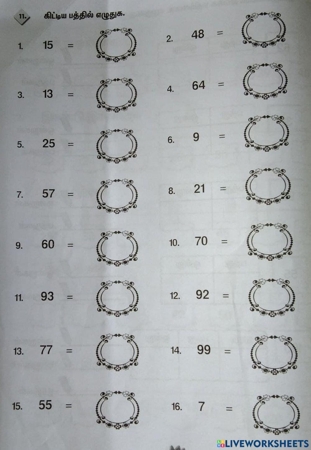 கணிதம் ஆண்டு 1