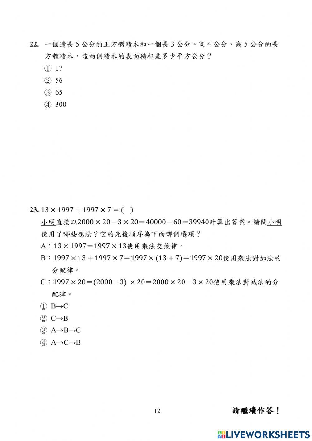 109-五年級數學科-2
