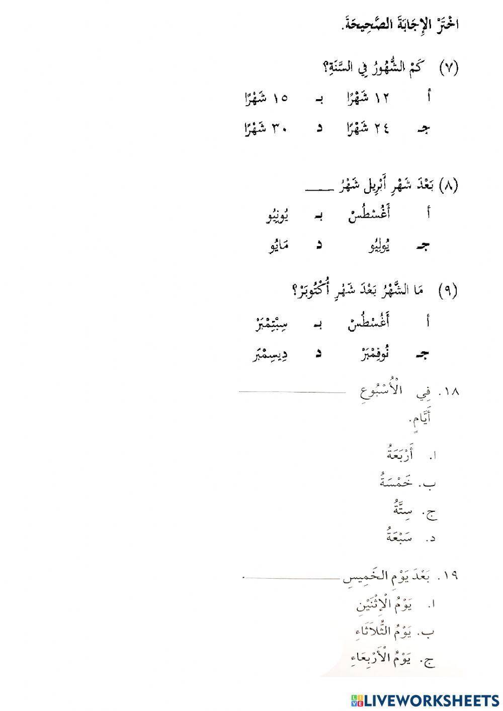 Hari & Bulan Contoh UPKK
