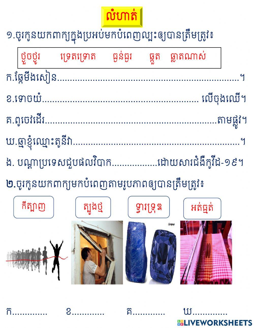 លំហាត់