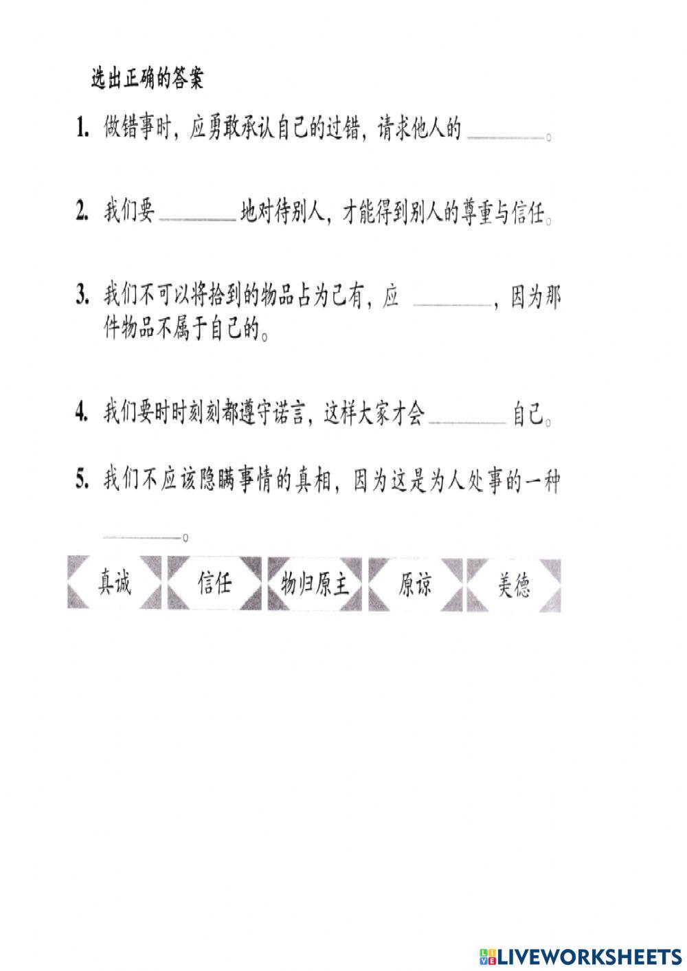 三年级道德 诚实是宝