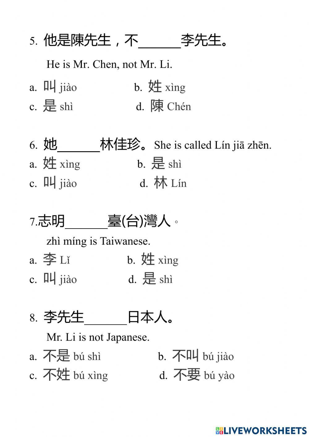 Sentences with Verbs 姓叫是