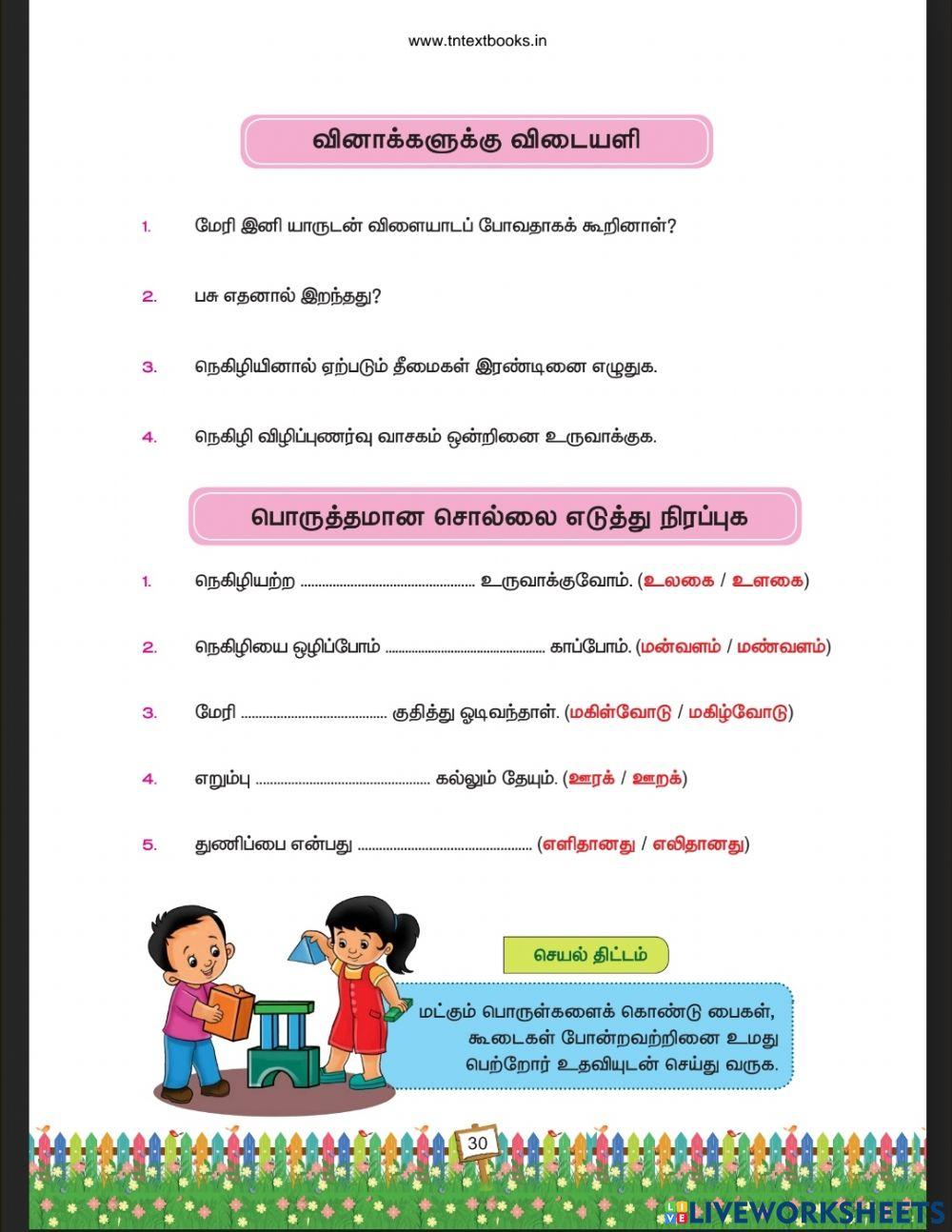 மாணவர் நினைத்தால்